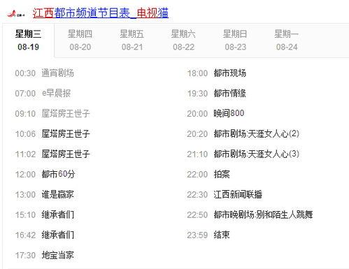 江西六套直播在线观看,实时掌握江西新闻动态，畅享精彩节目盛宴